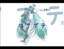 ロクブテを初音ミクに歌わせてみた。