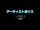 ν[NEU] / タクミ：アーティストボイス 