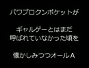 【実況】コントローラーのレスポンスは悪いが、パワポケ1をプレイ part1