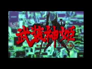 武装神姫　グリッドマン