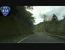 【スイスポ】国道414号を走破してみた　ＰＡＲＴ　ＦＩＮＡＬ