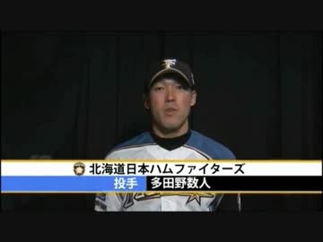 日ハム投手多田野数人からの新成人へのメッセージをお聴きください