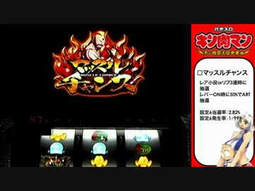 【パチスロ】キン肉マン～キン肉星王位争奪編第08話 滅びゆくYAMASA!!の巻