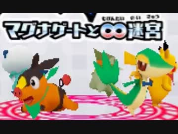 ポケモン不思議のダンジョン マグナゲートと∞迷宮 プレイ動画part21