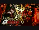 【13国】王国民の初心者が戦国大戦「いざさらば（丸目）」