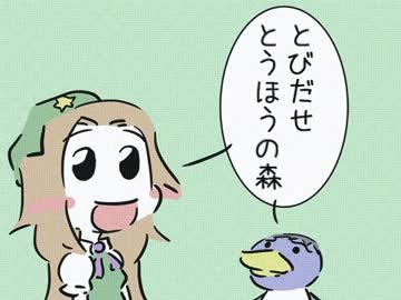 とびだせとうほうの森