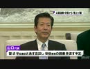 【創価】公明党・山口代表、中国共産党幹部と会談。狙いは？