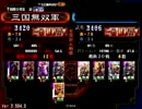 【三国志大戦3】復帰組が適当なデッキで遊ぶ Part3【vs決起神速】
