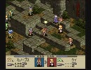 【実況プレイ】タクティクスオウガ part53