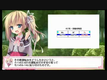 【迷列車】女子高校生の日常　～717系・HK-901編成～