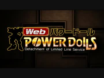 WebパワードールアニメプロモーションPV