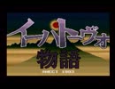 ７つの手帳を求めてイーハトーヴォ物語を旅する【実況】　part1