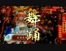 【戦国大戦】徒然戦国記８～竜馬飛天【６国】vs鬼柴田