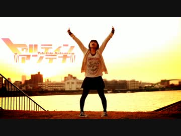 【⊂( ^ω^)⊃】 lllトゥルティンアンテナlll【踊ってみた】