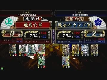 戦国大戦 頂上対決 2013/1/25 飛鳥☆軍 VS 魔法のランプ軍