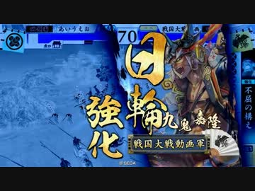 【戦国大戦】肉と飛天と、時々、へうげ　その１【２４国】