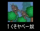Terrariaを3人で実況風プレイ！　Part4