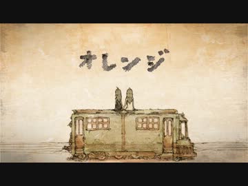 【歌ってみた】オレンジ【＊もちごめ＊】