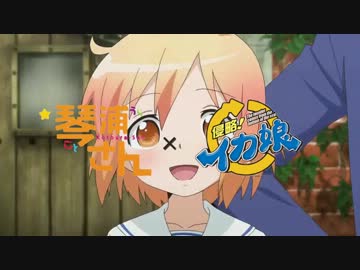 【でゲソ!】琴浦さんがイカ娘に侵略されたようです【琴浦さん×イカ娘】