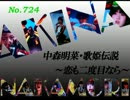 パチンコ　中森明菜　歌姫伝説 ～恋も二度目なら～　（No.724)