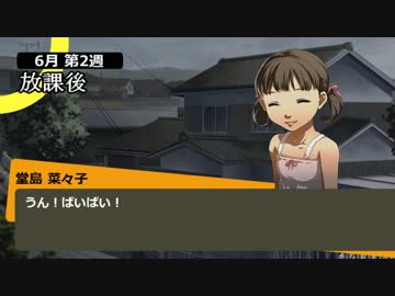 番長「みんな病んじゃえペルソナ4」 Part2 【2chSS】