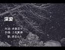 【巡音ルカ】深愛/水樹奈々