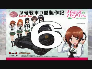 【戦車プラモ作ろう】ガルパンⅣ号D型製作編　0６