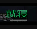 無難じゃないminecraft　pert1