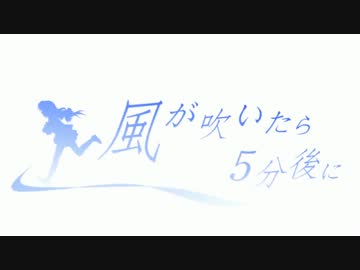 【MAD】 CLANNAD 「風が吹いたら、5分後に」(リメイク版)