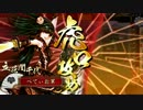【14国】王国民の初心者が戦国大戦「絶無…でもリベンジ」