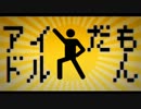【歌ってみた】過食性:アイドル症候群【あきお】