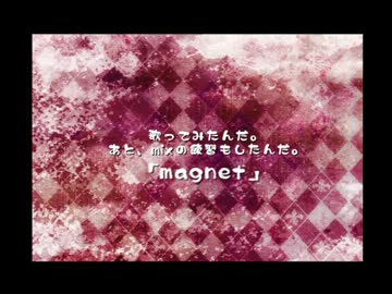 歌ってみたんだ12　「magnet」1　(mix練習もかねて)