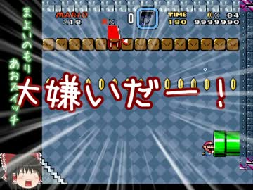 【ゆっくり】ちょっと変なスーパーマリオワールド【実況】Part9