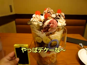 【大食い】シェーキズのビッグパフェ１８００ｃｃ　新宿通り店