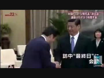 支那に属国扱いされて大満足、公明党山口代表