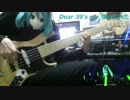 初音ミクがDearをベースで演奏してみた