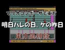 マリオコンポーザで東方『明日ハレの日、ケの昨日』
