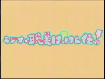 ラジオ☆聡美はっけん伝！　第95回(2013.01.25)