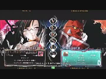 【五井チャリ】0113ブレイブルー ゆーむら（テイガー）詰め合わせ