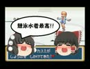 ゆっくり実況　萌えっ娘もんすたぁゆっくりが逝く鬼畜道　パート６前編