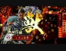 【cha柱】成松陣頭ワラｖｓ日輪利家【27国】