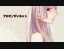 【IA】　アルビノヴィネット　【オリジナル】