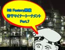 【MUGEN】NS Factory開催・若干マイナートーナメント Part.7