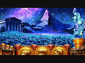 ミリオンゴット系譜 ミリオンゴッド】KEG～ゼウスステージにて～【～神々の系譜
