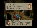 FinalFantasyTactics攻略への道 Part33 -ダイスダーグの奸計-