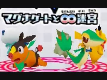 ポケモン不思議のダンジョン マグナゲートと∞迷宮 プレイ動画part22