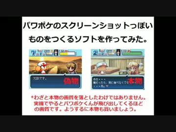 パワポケのスクリーンショットっぽいものをつくるソフトを作ってみた