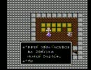【ドラゴンクエスト】FC版 第２回