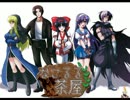 【ＭＵＧＥＮ】なこるる茶屋　第１２６話【ストーリー】