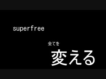【オリジナル曲】superfree/KTR